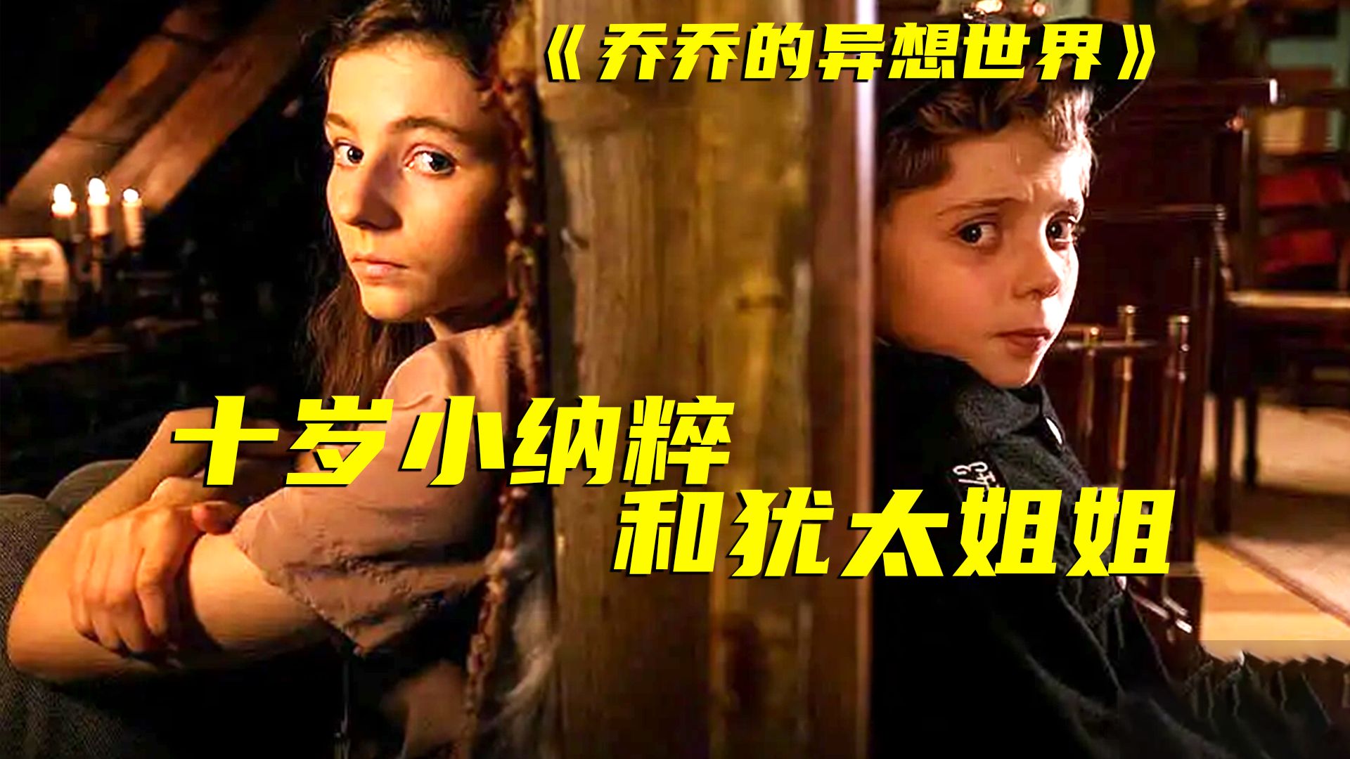 让寡姐提名奥斯卡的喜剧，却把人看的痛哭流涕！恶搞战争却令人深思