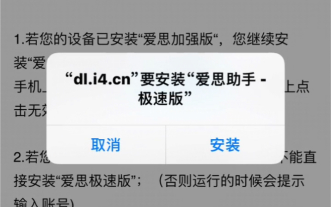 没有电脑想下爱思？教你如何手机直装爱思