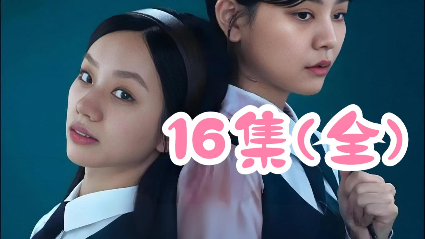 【橘里橘气】《善意的竞争》16集（全）