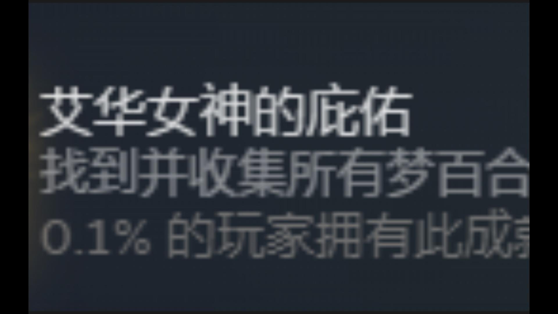 【阿凡达：潘多拉边境】梦百合全收集
