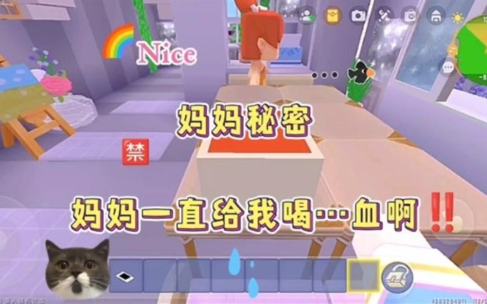 迷你世界：妈妈的秘密！我妈妈一直给我喝…血！啊啊啊
