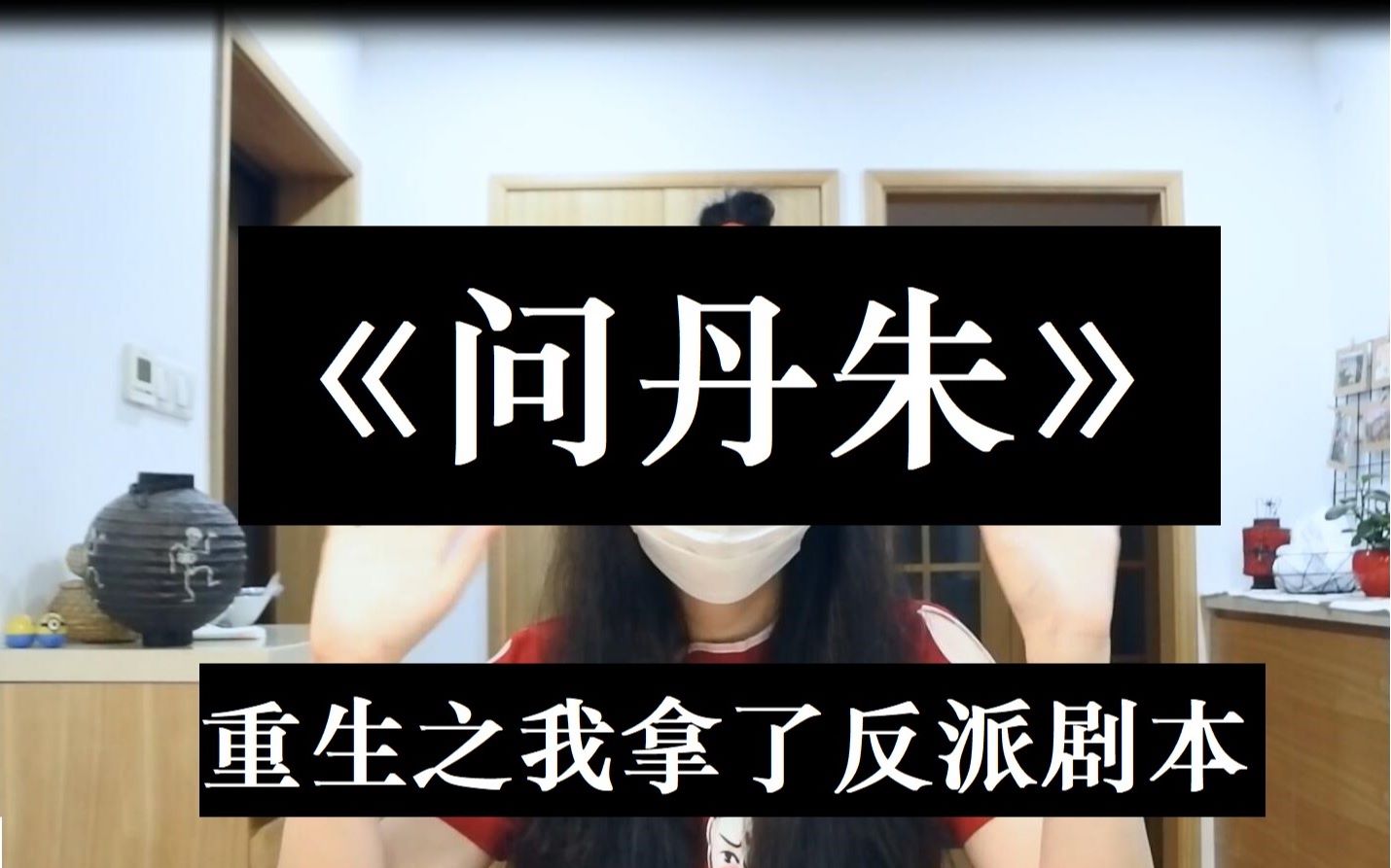 言情推文《问丹朱》，复仇？虐渣？打脸？反复横跳？我全都要！古言重生女主演绎不一样的精彩！