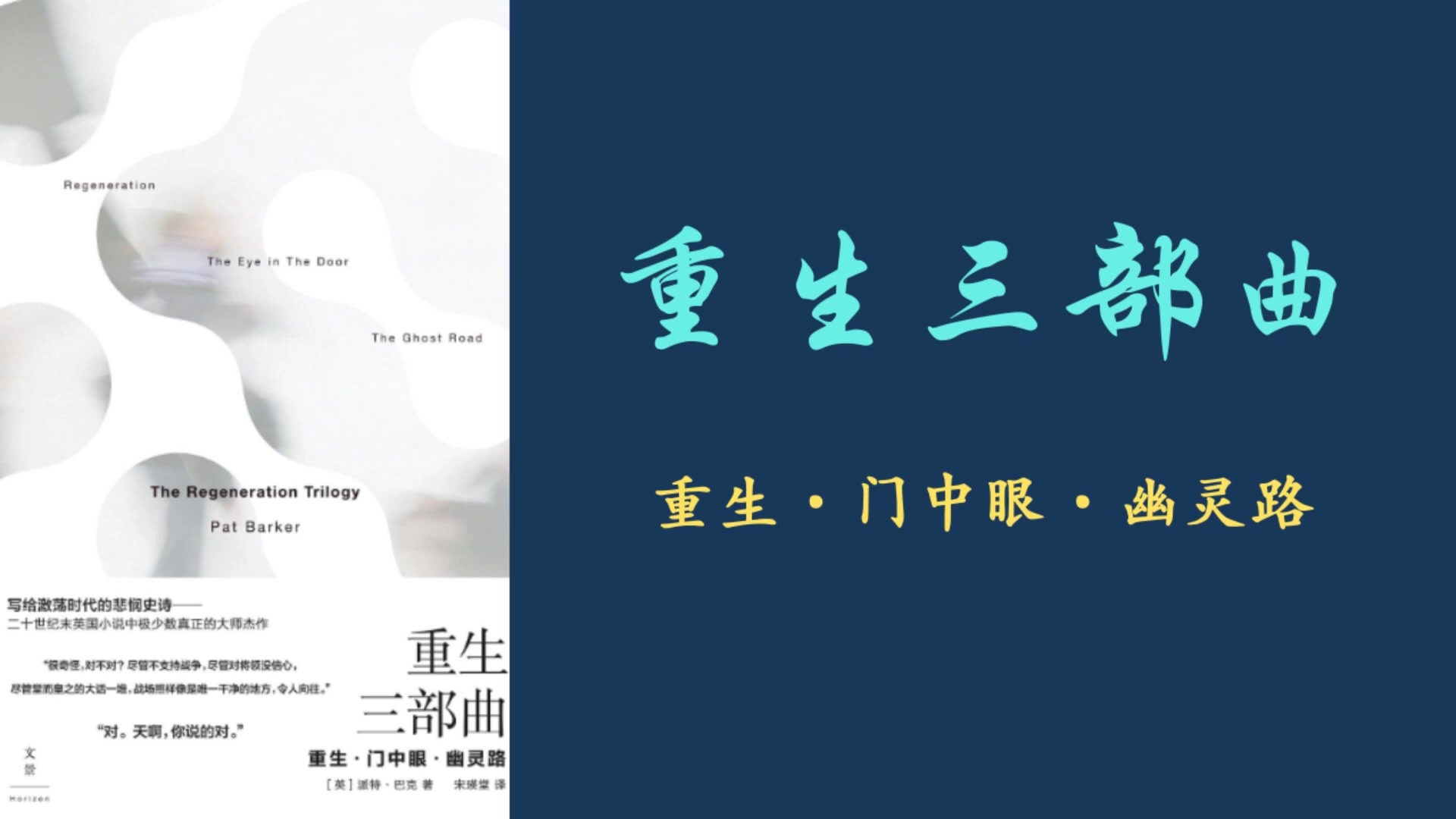 解读书籍《重生三部曲》