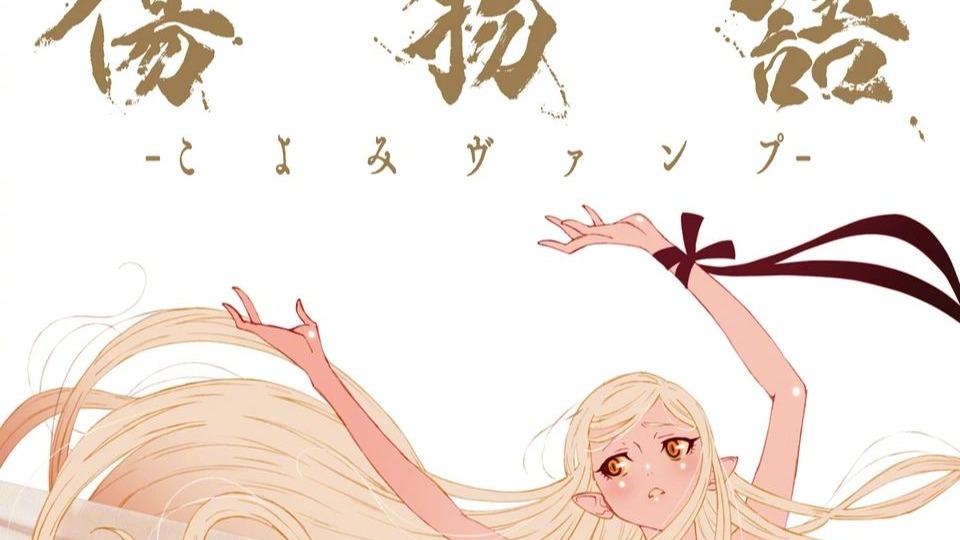 伤物语II 热血篇 4K 中字
