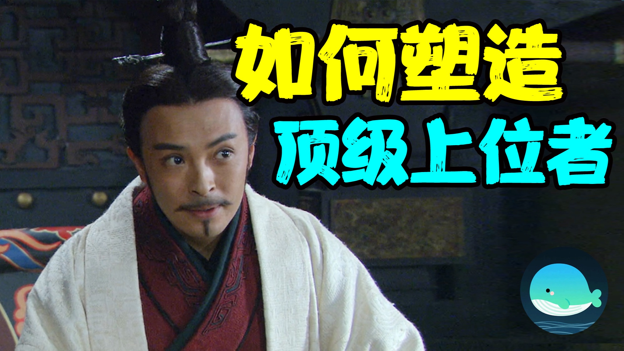 编剧视角带看 | 教科书级别的对手戏，大秦帝国名场面NO.1