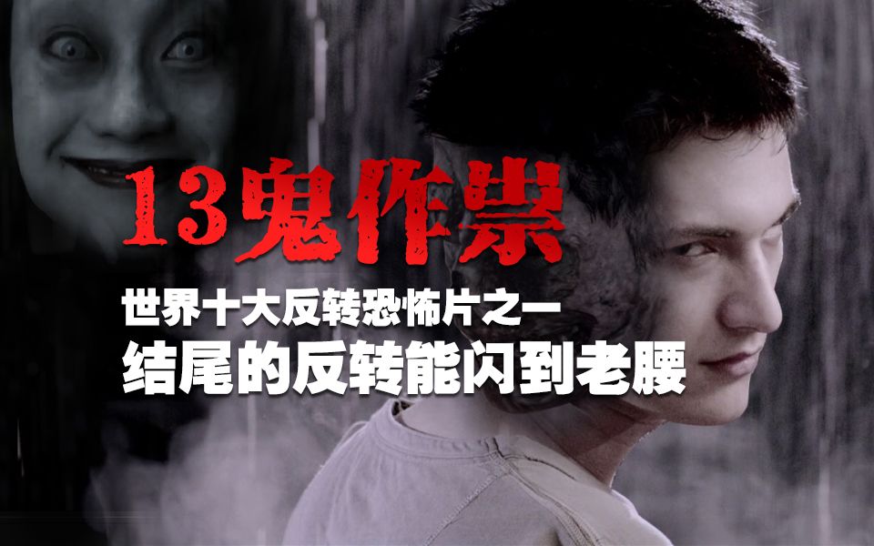 不看到最后根本猜不出结局，泰国冷门高分恐怖片《幽长周末》
