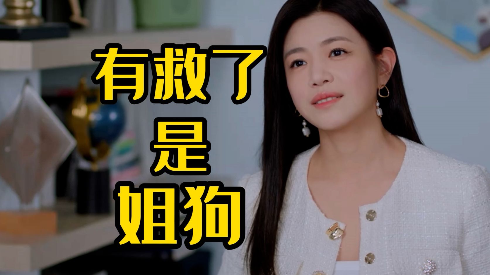 离婚的时候，捡了个弟弟回家？《狙击蝴蝶》