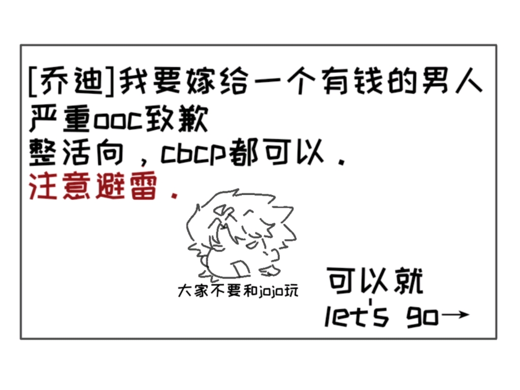 [乔迪]我要嫁给一个有钱的男人
