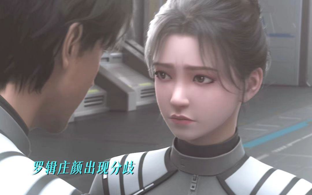 【三体动画】危急时刻，罗辑挺身保护庄颜！