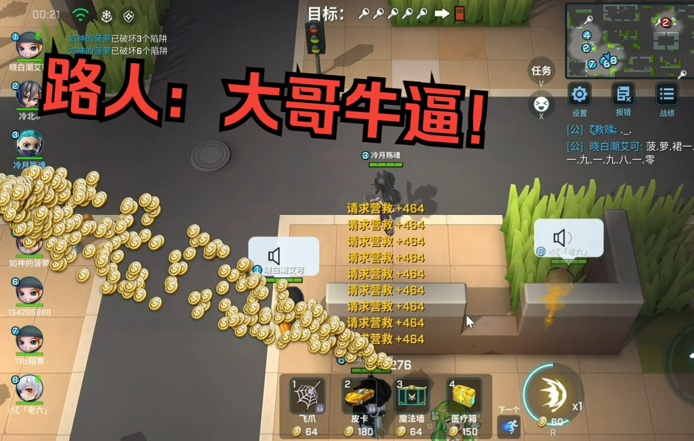 【逃跑吧!少年】路人：大哥牛逼！！！