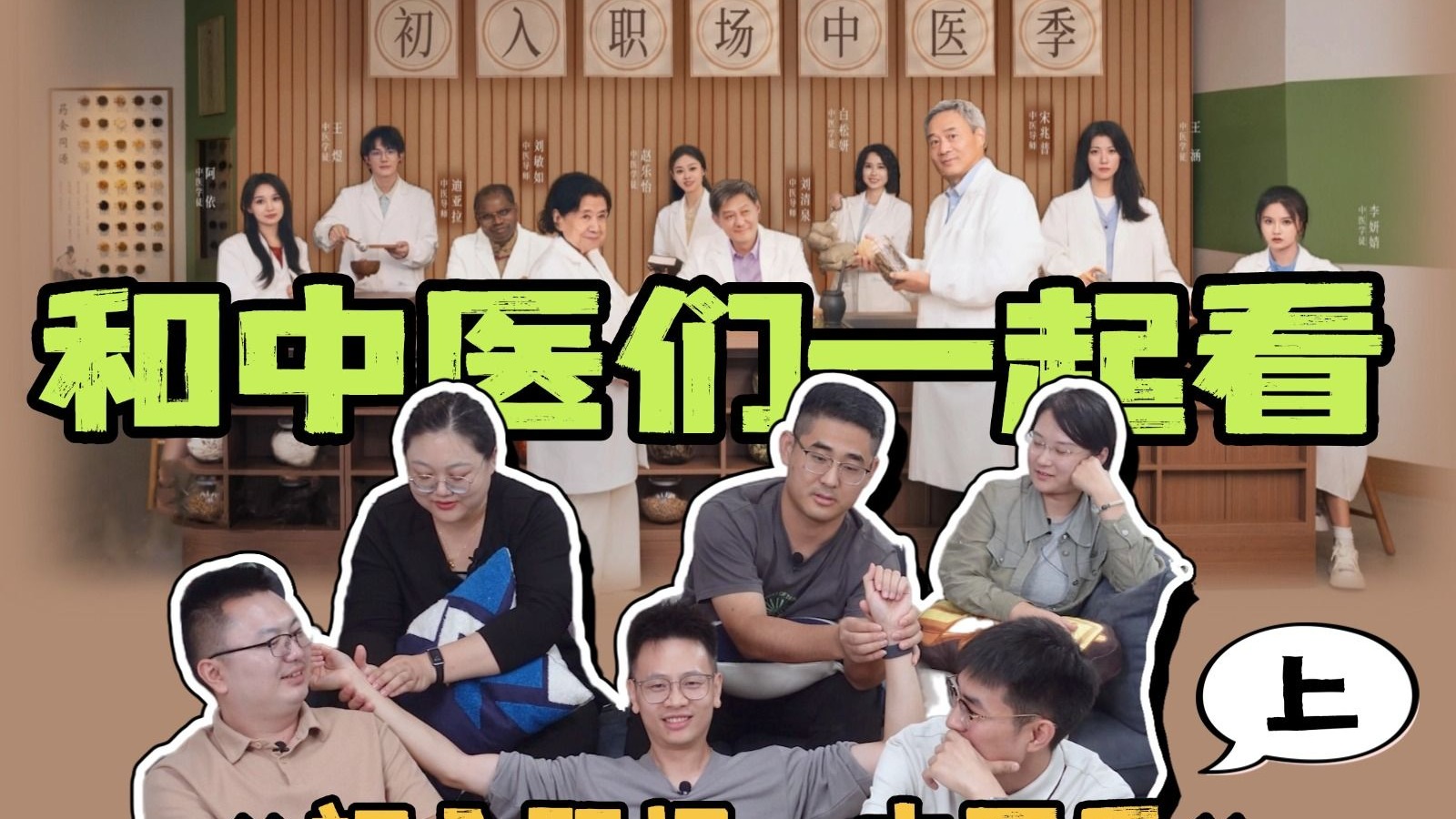 中医看《初入职场·中医季》是什么反应？看手掌！号脉！中医看病都有哪些特殊技能？
