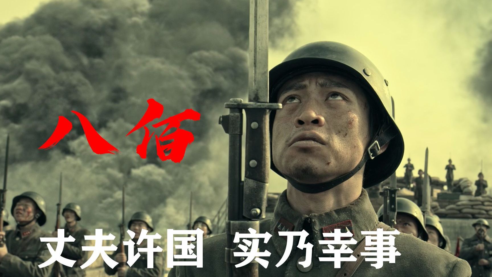 深度拆解《八佰》那些被忽略的细节，每一秒都来自真实历史！