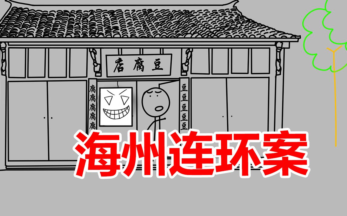 五名死者，三名凶手，嘉庆九年发生在海州的离奇连环案