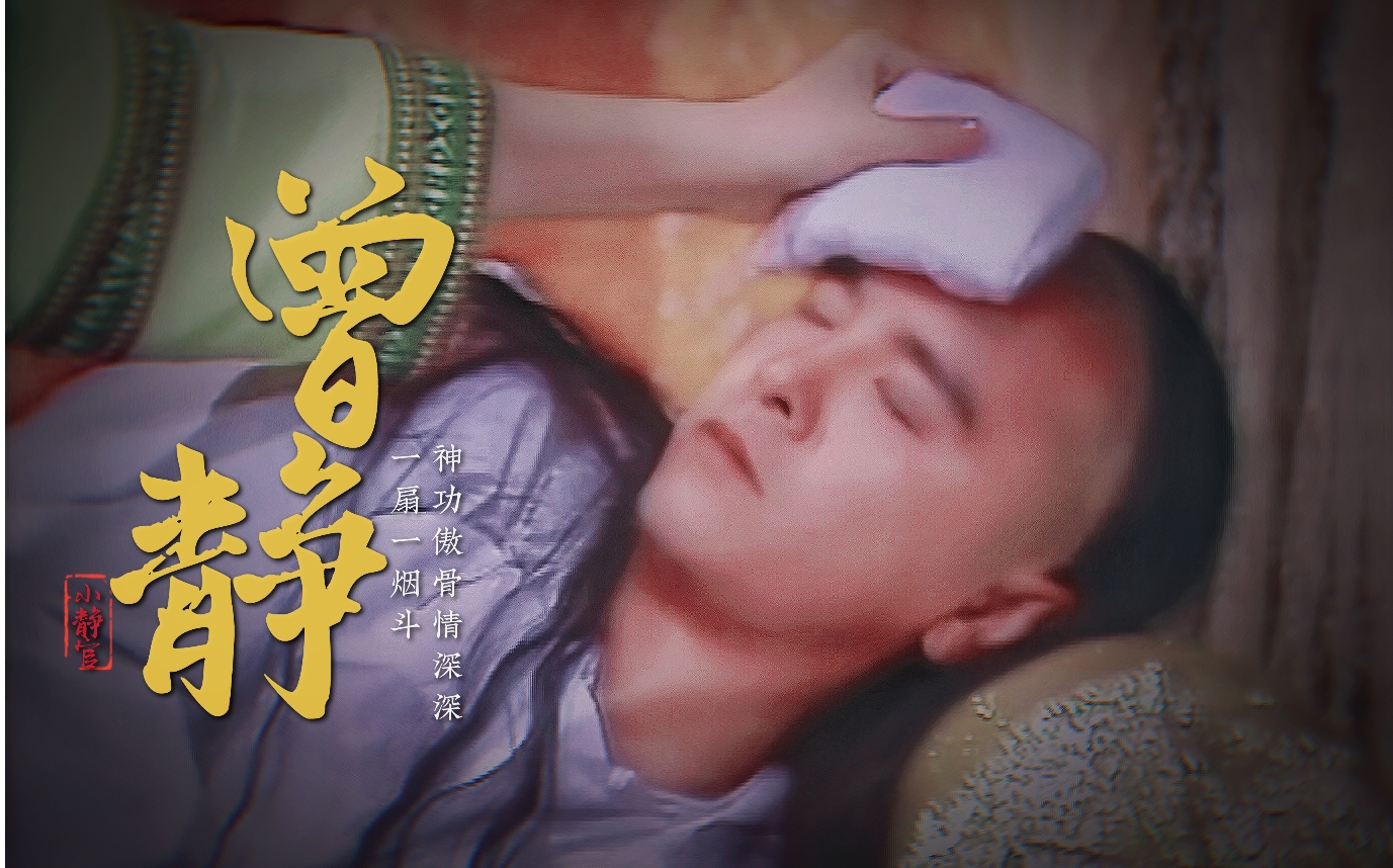 满月临弓影，连星入剑端【大内群英1|姜大卫-曾静cut】上（粤语原声，自配字幕，自提清晰度，1080p，微调色）