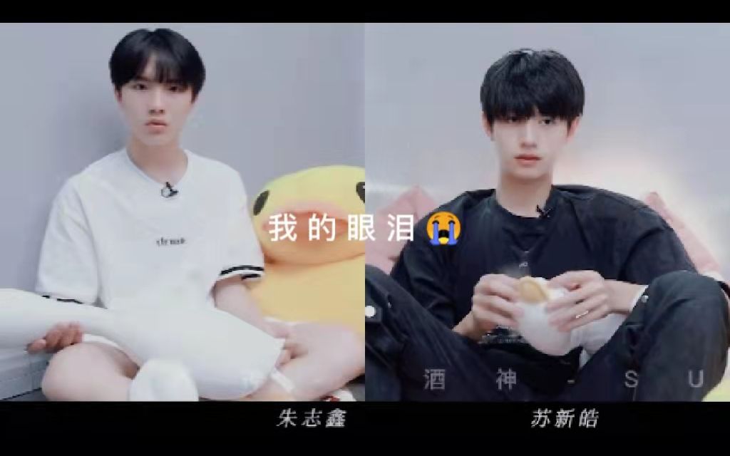 【苏朱|铲棍】 永远的好朋友！永远的首选！我的眼泪不值钱~😭两次采访时隔4年！
