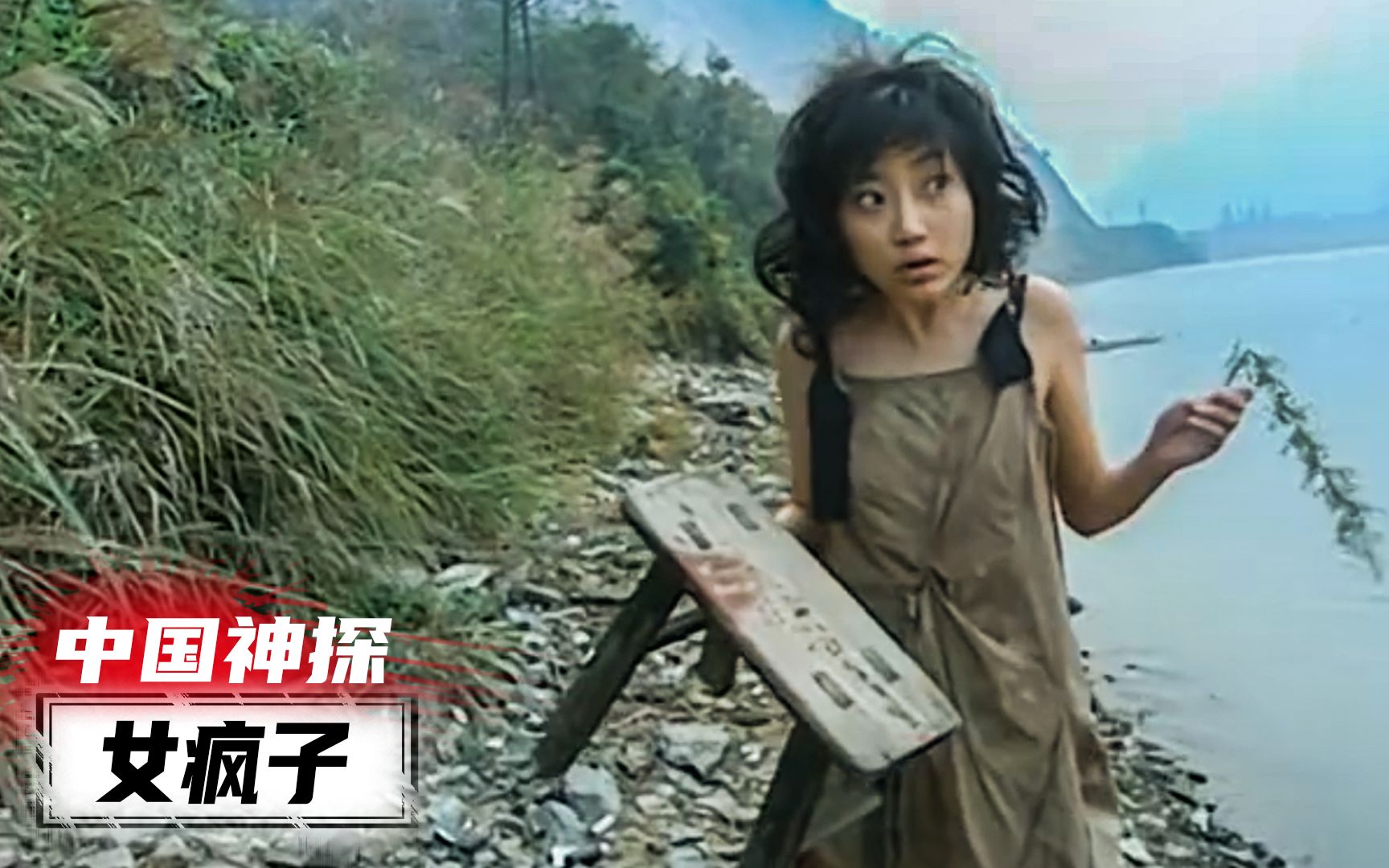 《中国神探》案件解读：女疯子湖边玩水，捡到一个板凳，怎料成了破案关键证据