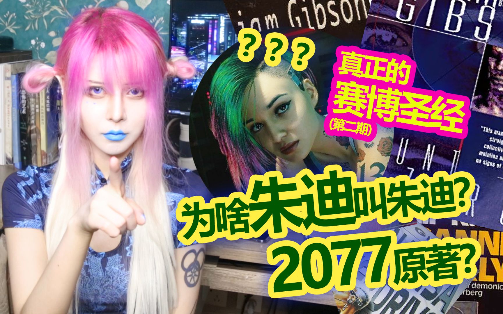 2077原作？关于《神经漫游者》你不知道的一切