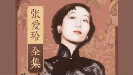 【张爱玲有声小说】封锁