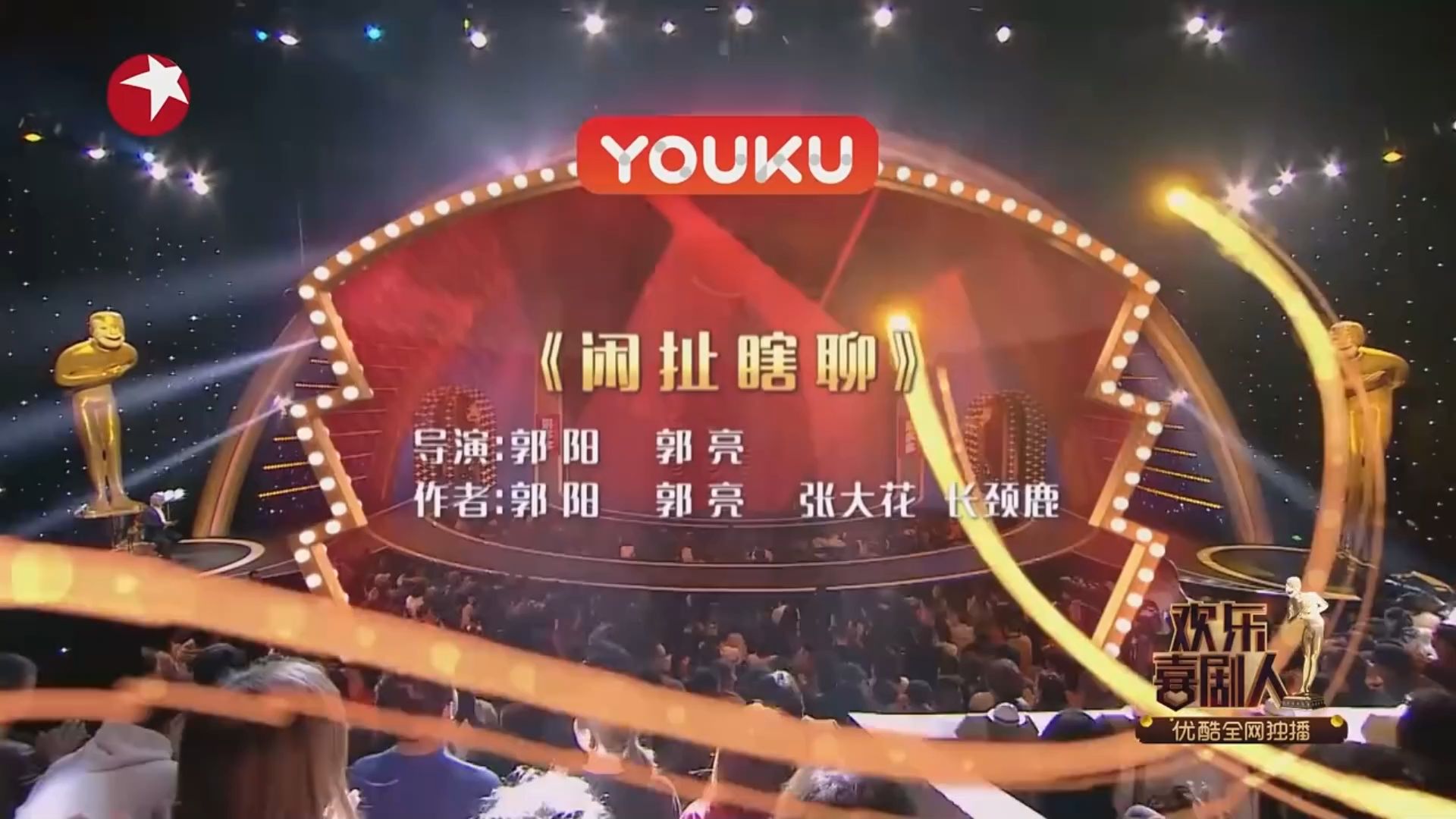 《闲扯瞎聊》郭阳 郭亮