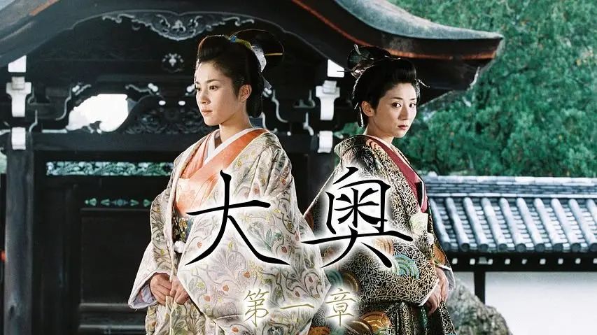 《大奥第一章(2004)》11集全+SP 豆瓣8.7  松下由树 / 高岛礼子 / 濑户朝香 / 西岛秀俊 / 京野琴美  REACTION