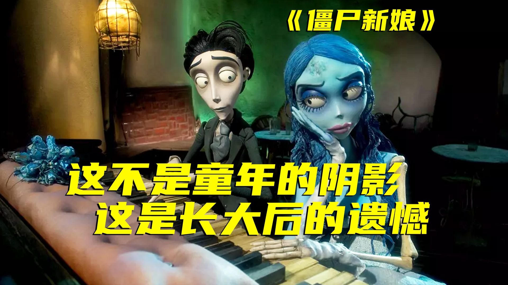 超经典！很难想这是20年前的动画电影！小朋友看会被吓得睡不着吧