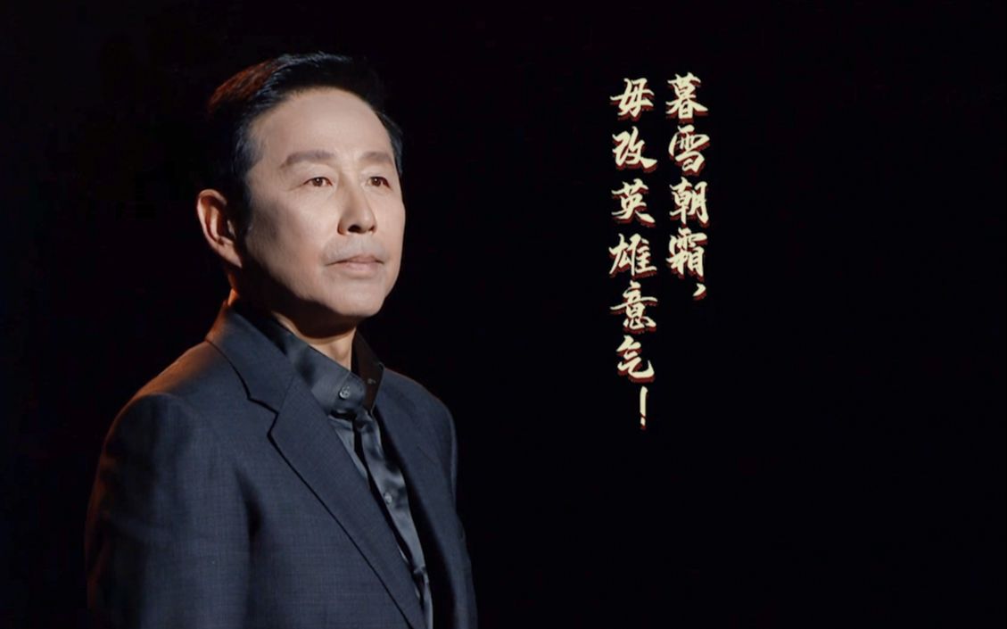 【陈道明 |《念奴娇•追思焦裕禄》】展现人类高质量朗诵表演！