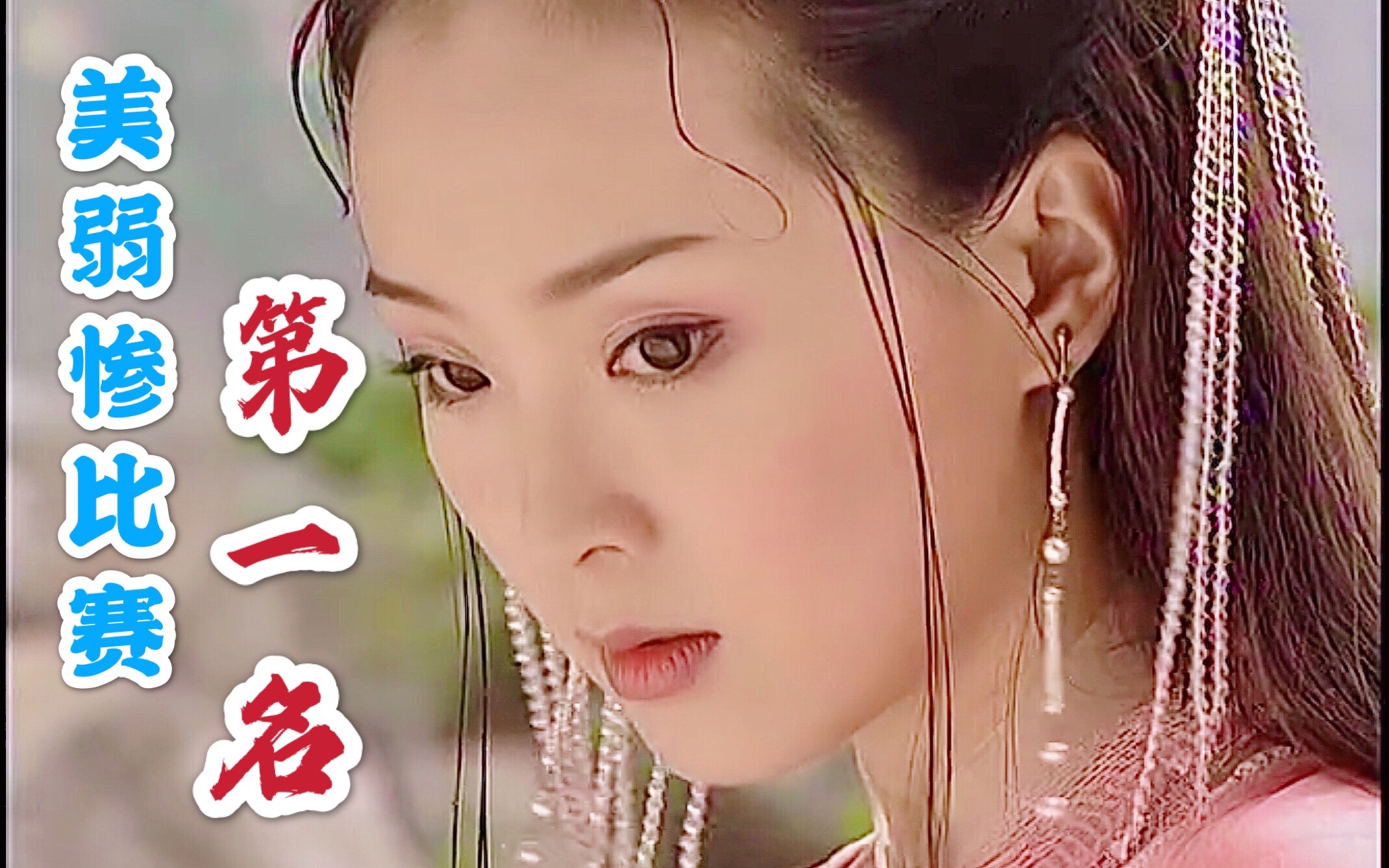 【老剧新赏】绿茶与白莲花的斗争，看《武林外史》绝美反派白飞飞如何玩弄人心！白飞飞视角看《武林外史》，姐姐我可以！
