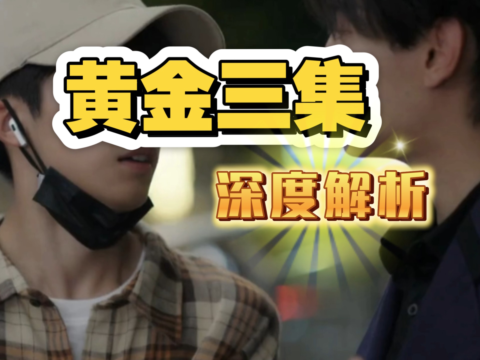 原来一开始就注定了只有大宝才能走进池子内心