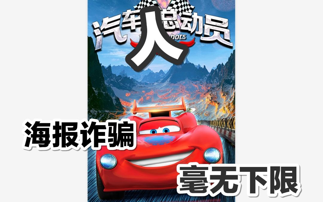 【周余】呕血吐槽最没下限的国产癫疯动漫：《汽车人总动员》第二期