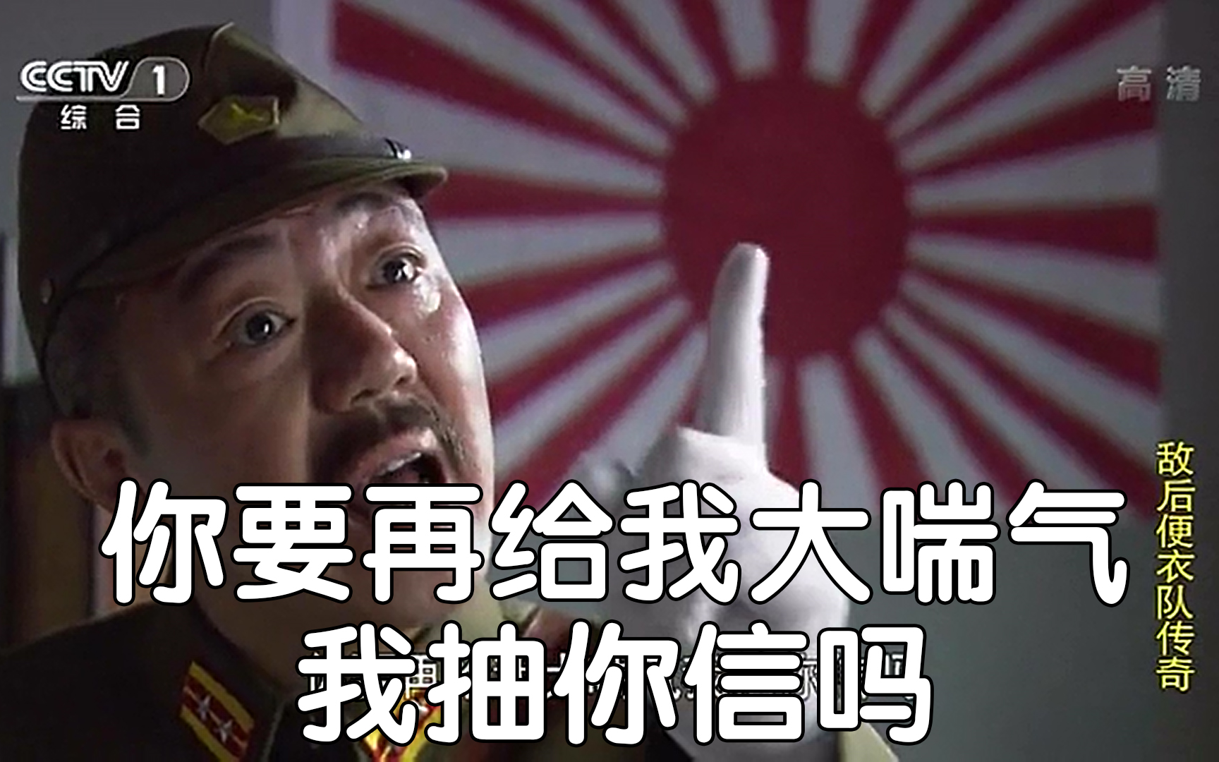 抗日雷剧《敌后便衣队传奇》各种高能逗比集锦 part7