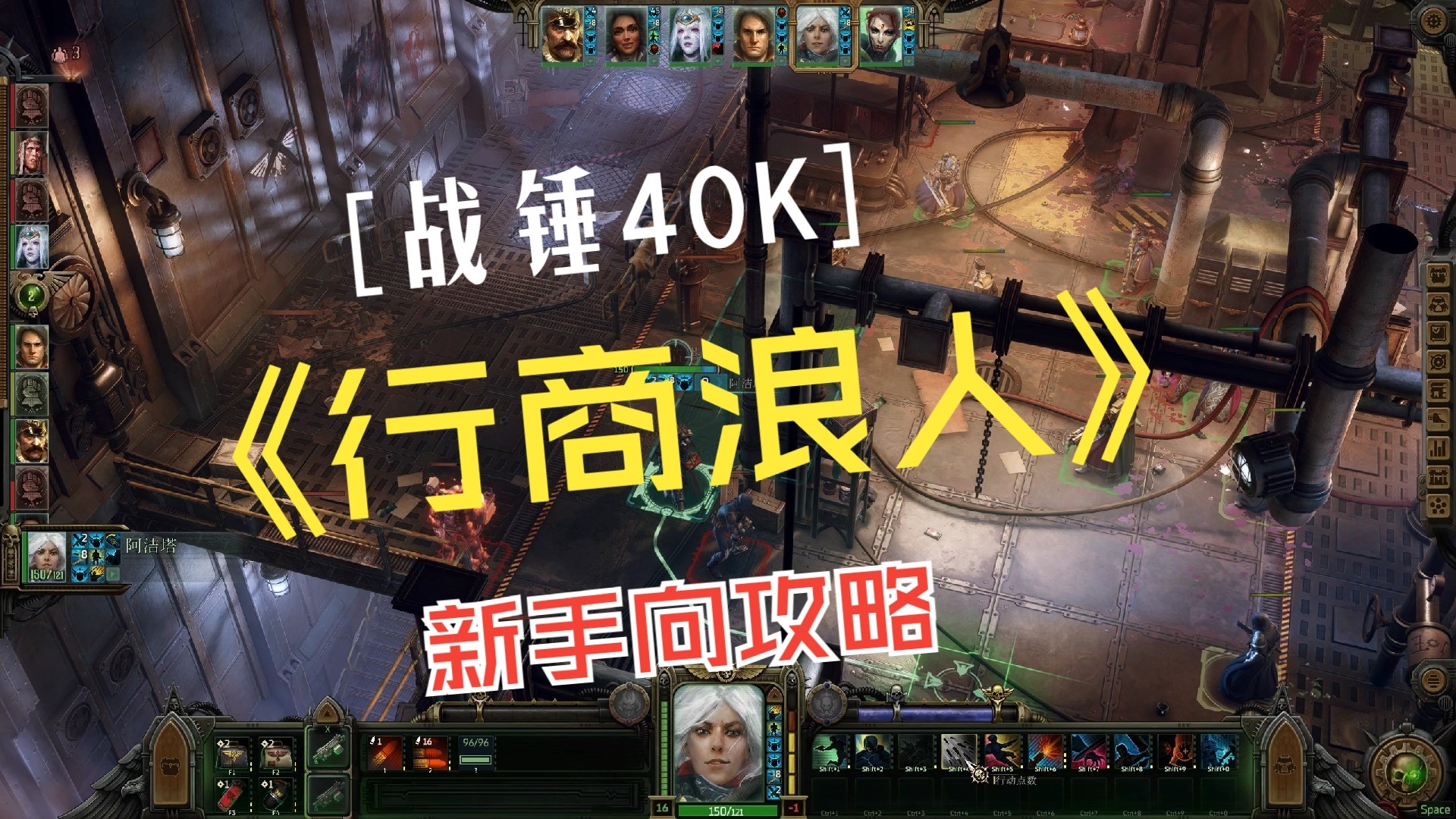 《战锤40k行商浪人》新手向攻略第四章：大审判+狩猎老鼠