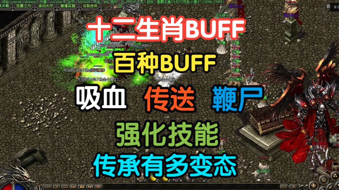 十二生肖BUFF  传承有多变态？