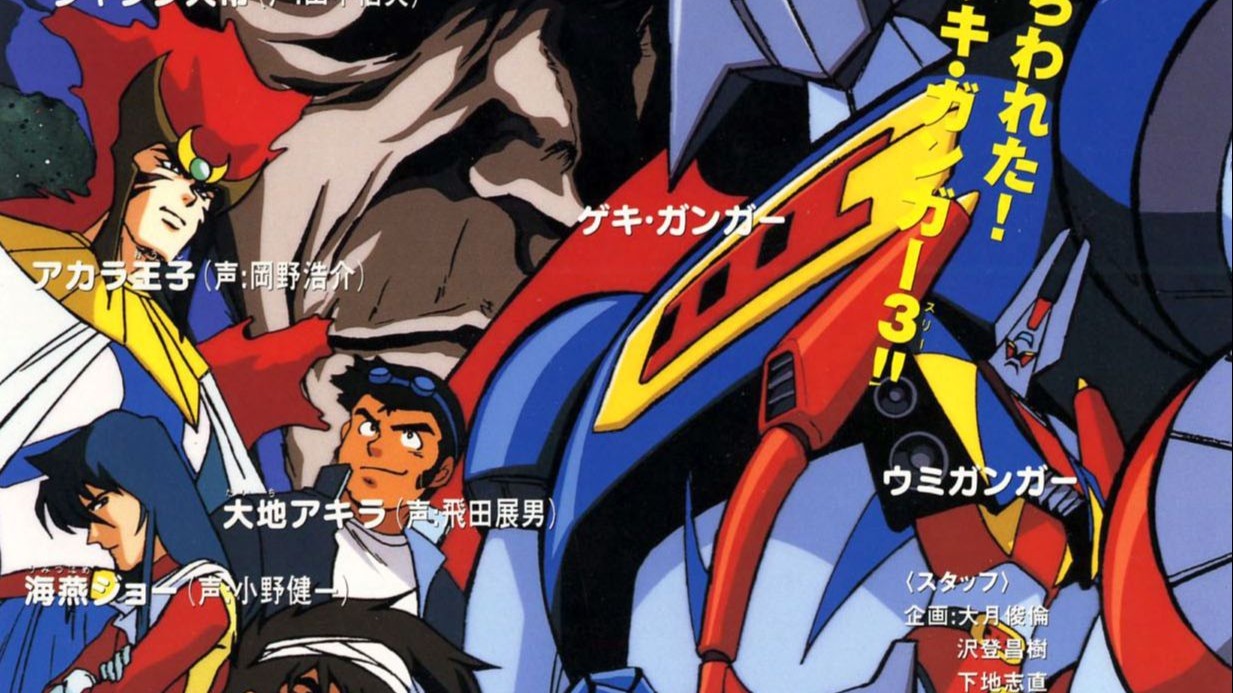 【BDRIP/1080P】【1998】激钢人3 热血大决战!!【中文字幕】