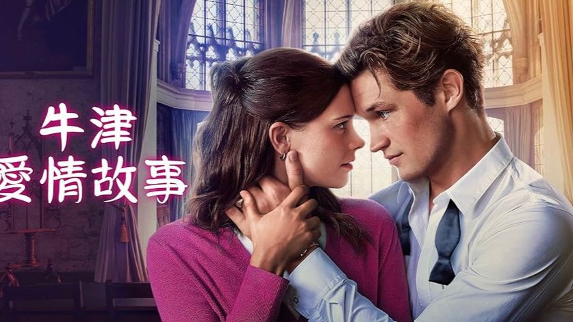 【校园剧/中德双字】贵族高中 第二季全6集 学霸x富家少爷 Maxton Hall 高清未删 每周五更新