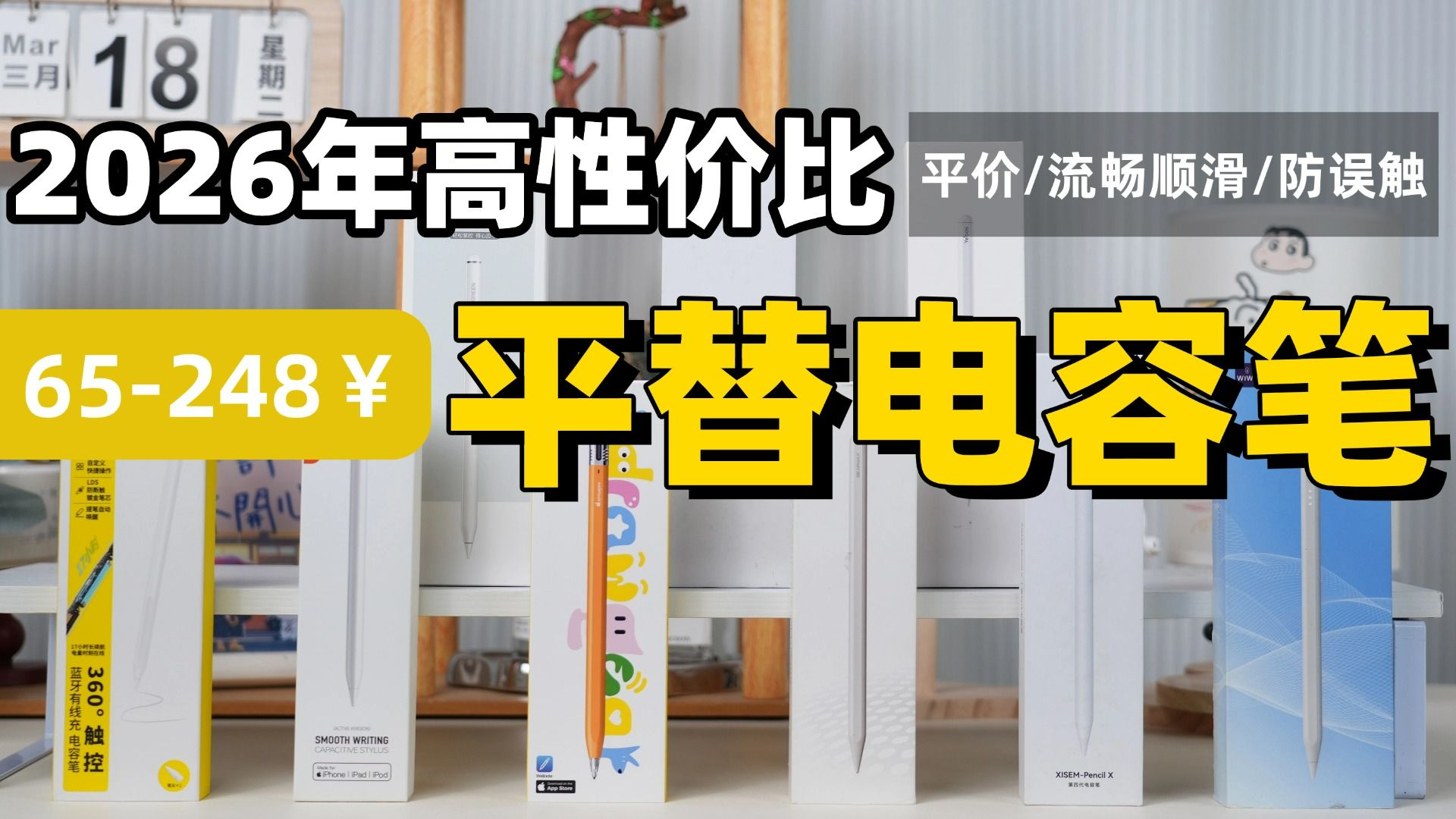 【建议收藏】新手第一支电容笔怎么选？10支热门平替电容笔横评，书写/画画/游戏全搞定，保姆级iPad电容笔推荐！益博思、西圣、图拉斯、wiwu等百元电容笔实测