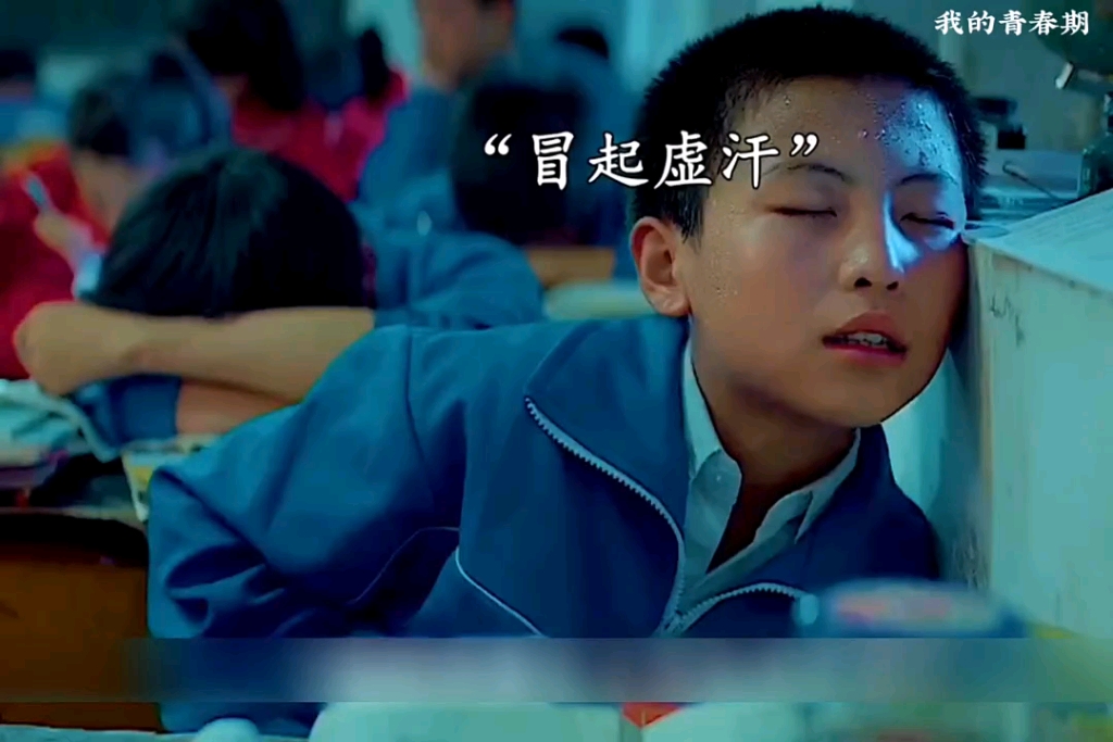 我的青春期