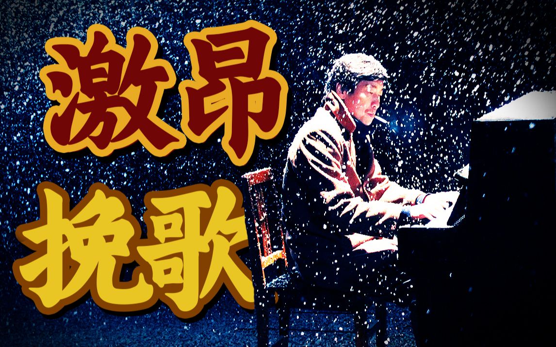 这些工人想最后发次光！35万人打出8.5分的现实主义佳作！《钢的琴》