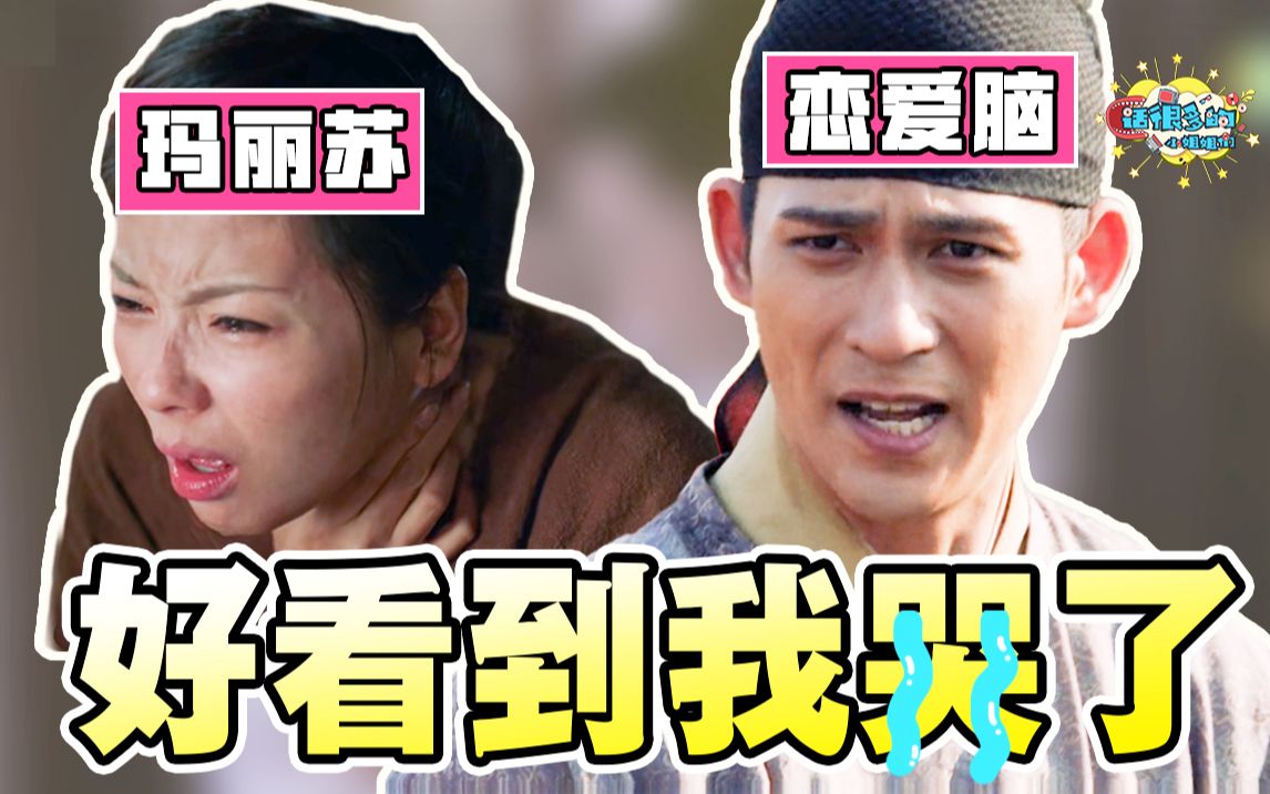 玛丽苏遇上恋爱脑，爆笑吐槽《大宋宫词》，看过的人都说“配”