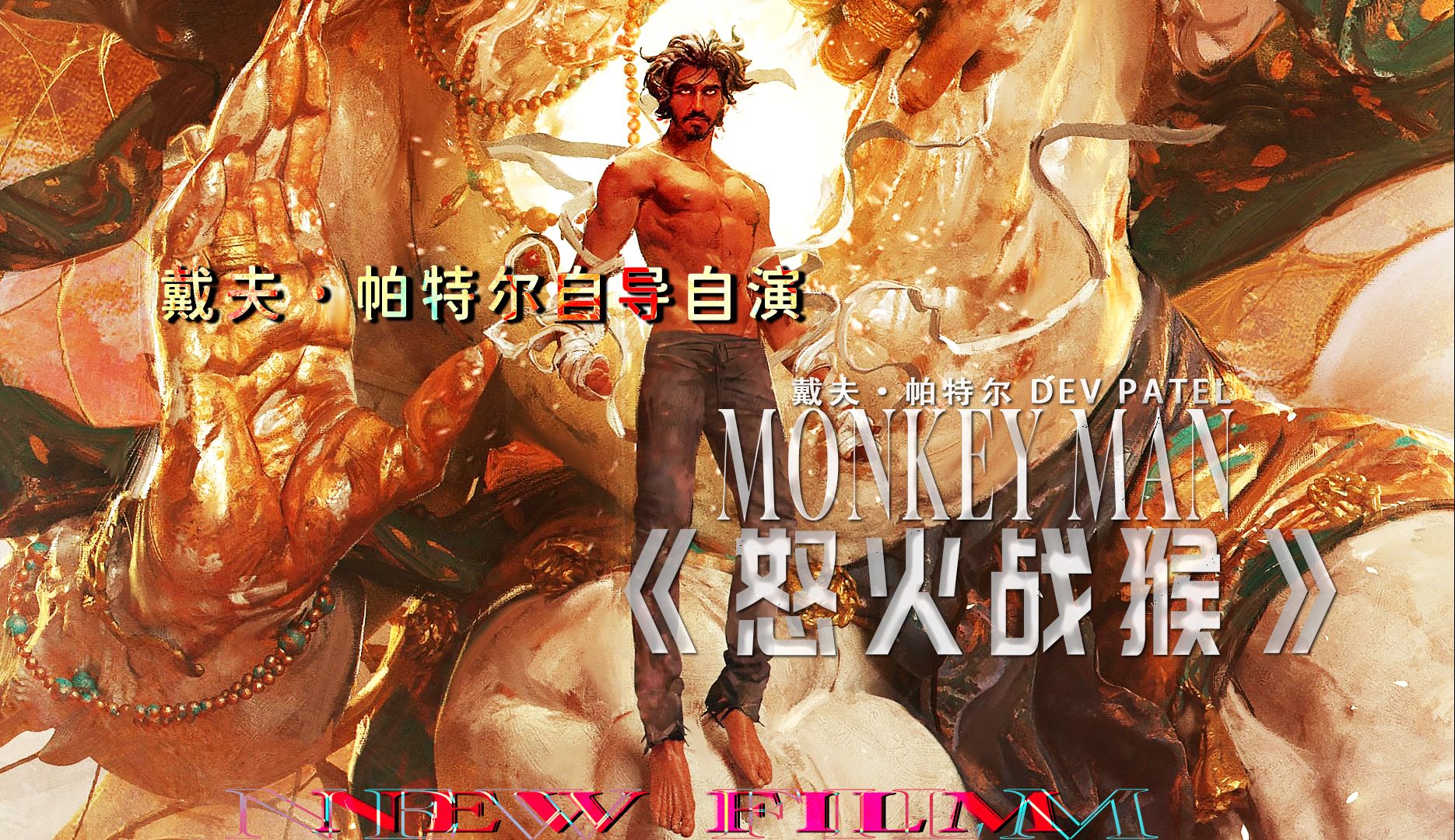 2024爆燃猛片 刚刚上线狂揽3200万美元票房 约翰威克看了不遑多让