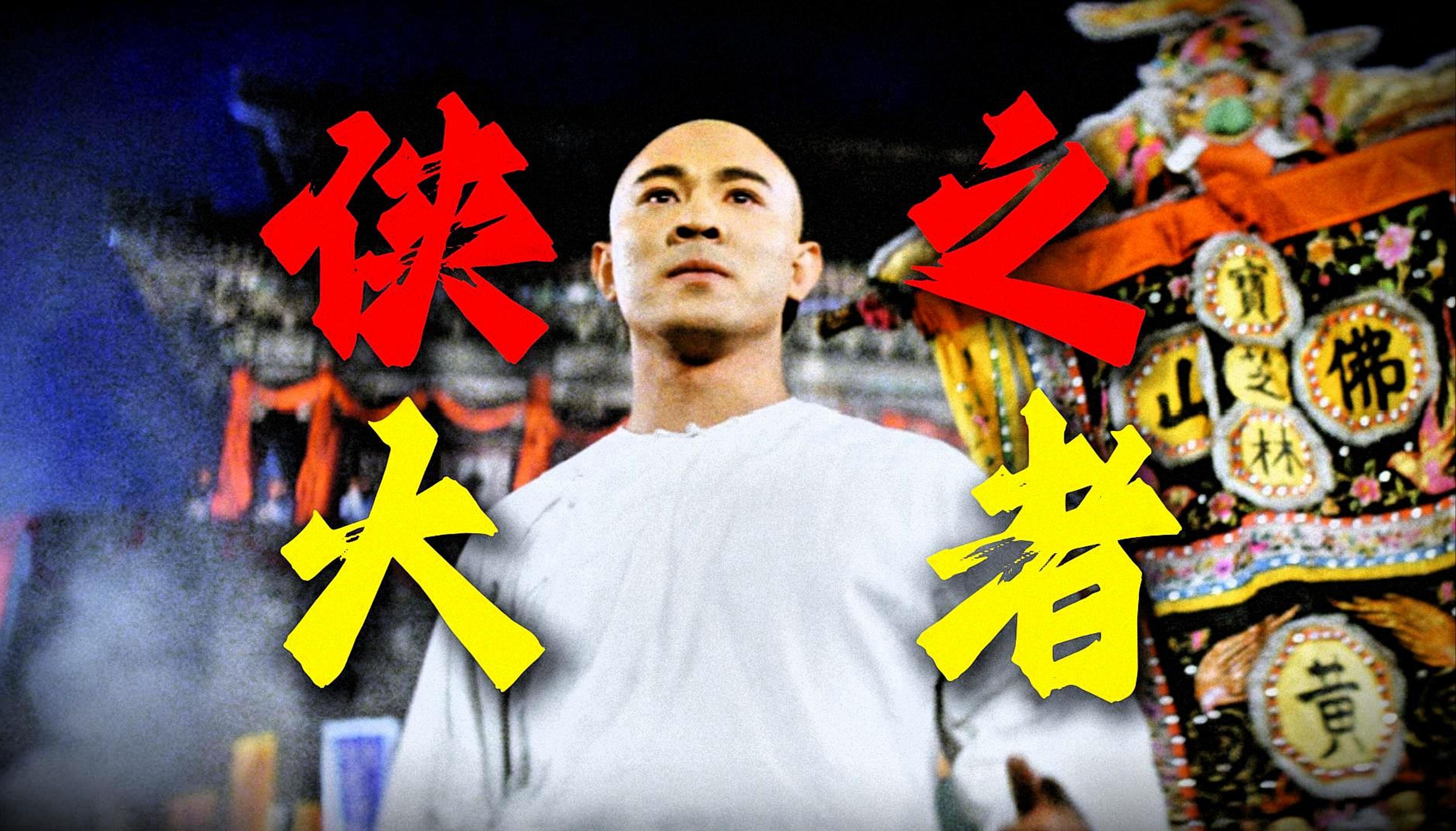 爱老虎油！侠之大者为国为民！重温李连杰经典武侠功夫《黄飞鸿之狮王争霸》