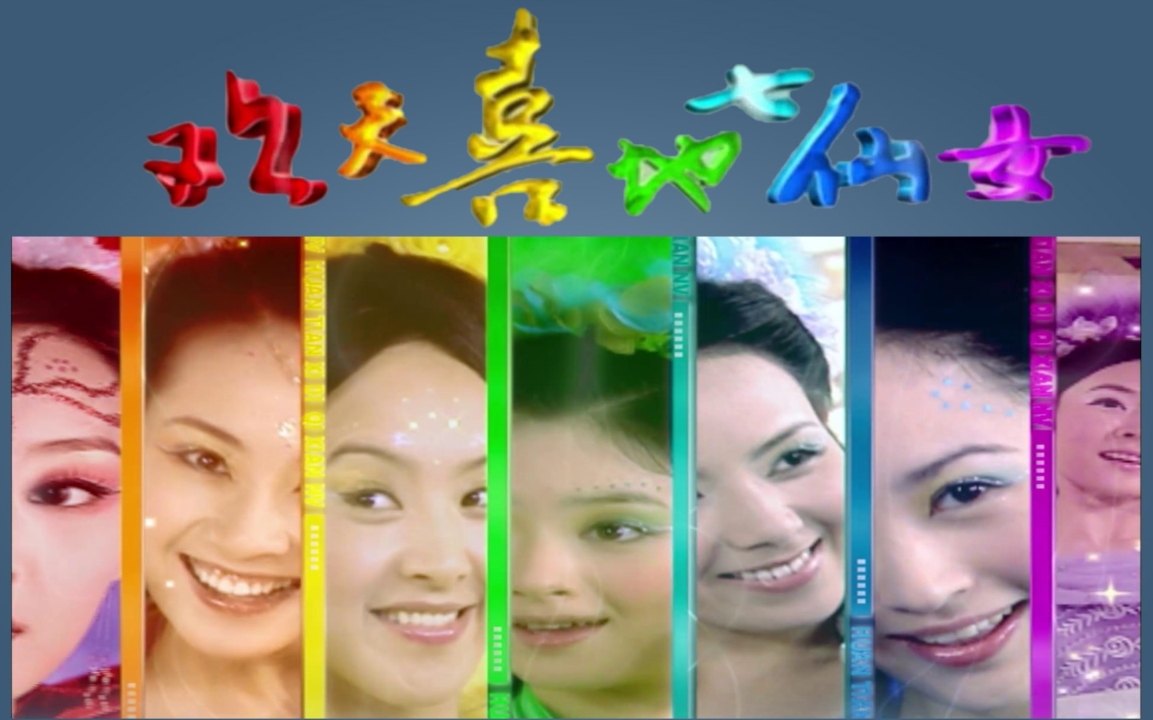 【全集解说合集】全员美女，永生难忘！史上最美的群像剧！小时候以为她们真的是仙女！