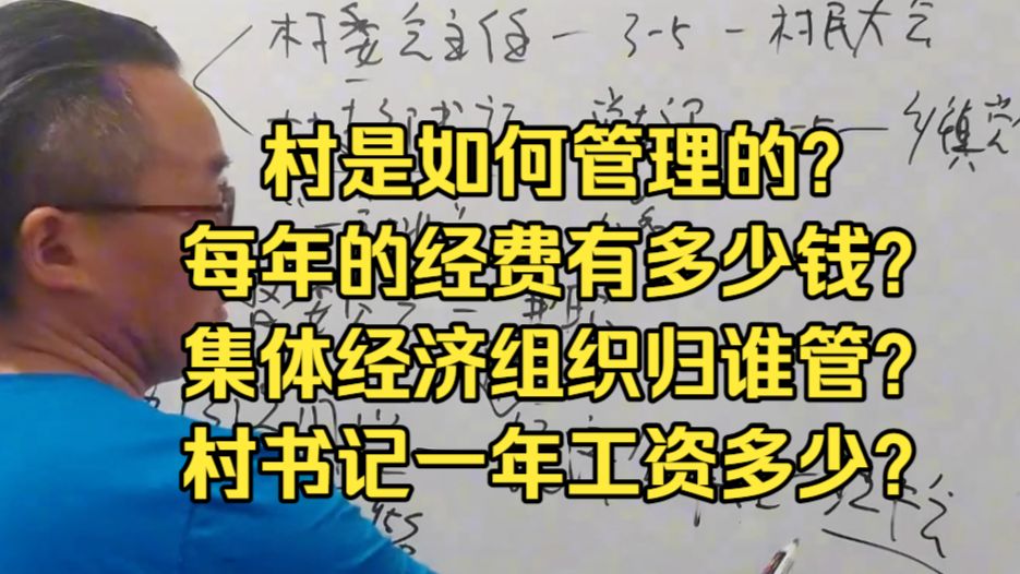 假如你是村书记，你要懂得这些...