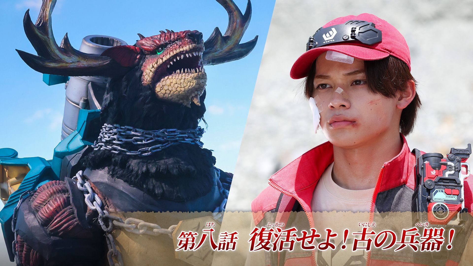 [个人汉化]角醒猎人欧米茄号角第8话《复活吧！古代兵器！》古代扳机与兽械合体与Kakusei8之物语