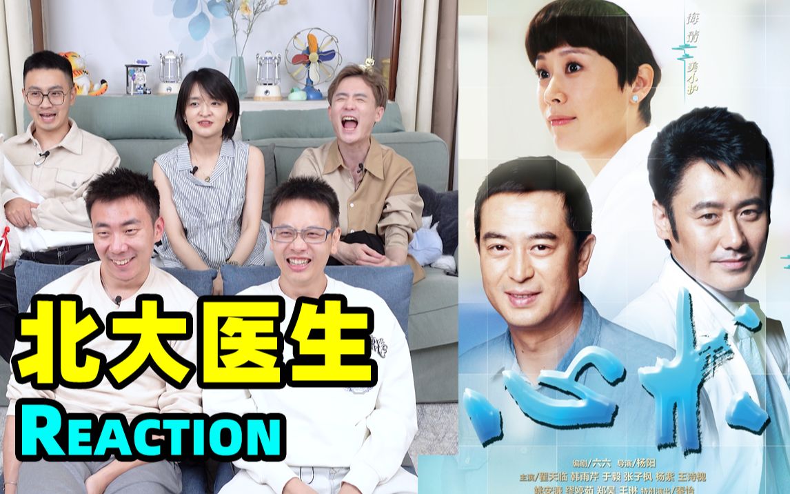 【心术】是什么让北大医生血压狂飙？！国产医疗老剧可真敢说...