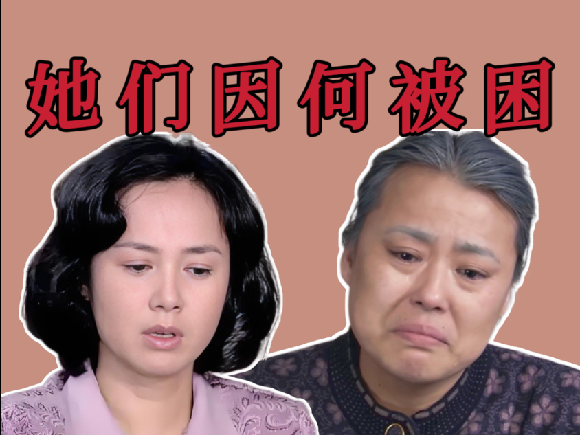 《金婚》｜“文丽”和“庄嫂”暗喻了女性一生需要跨过的两个诅咒