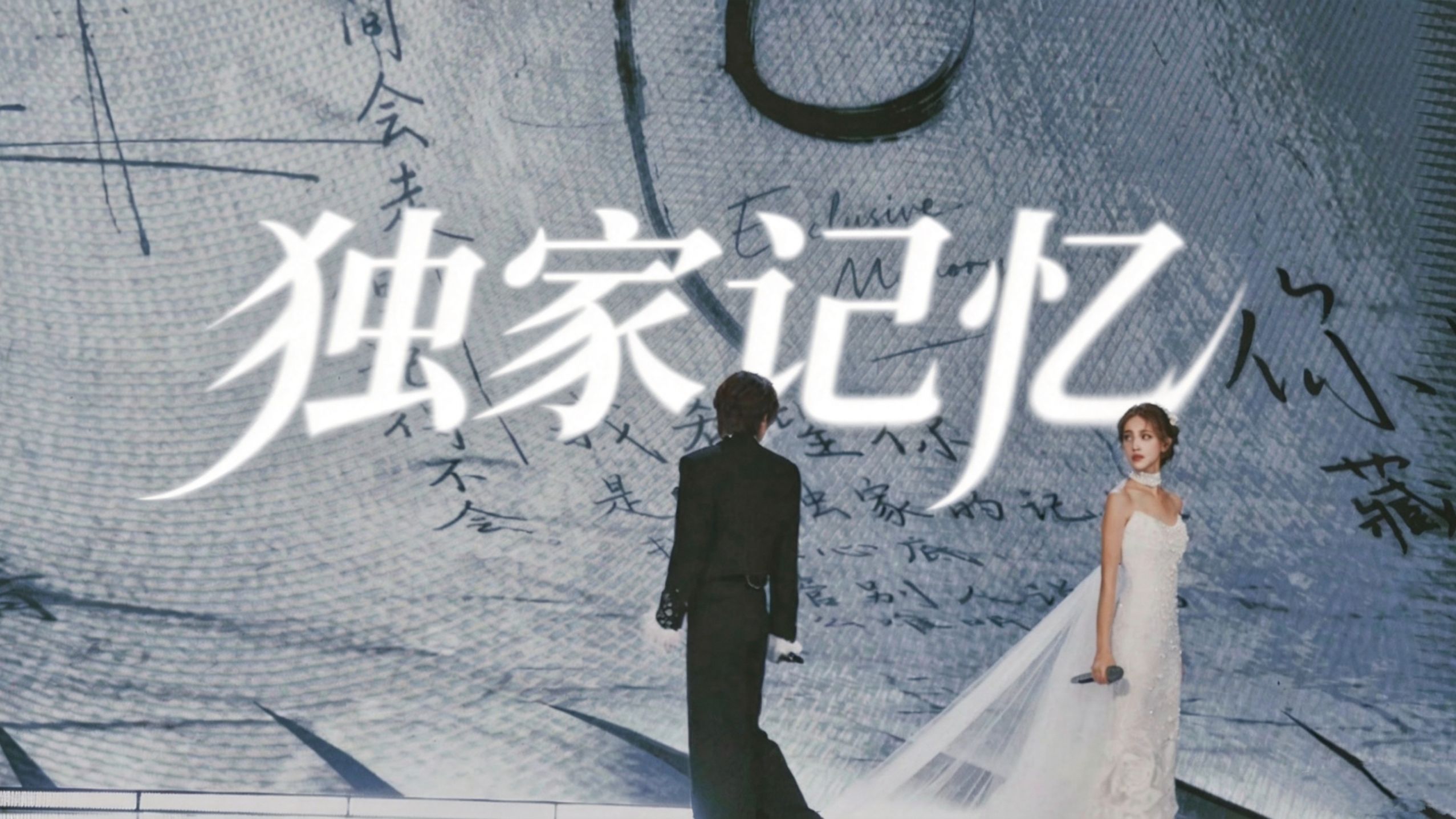【重混音】王濛&amp;陈凯琳《独家记忆》 | 欢呼消除、节奏修正、音准优化📷用尽全力唱出这份独家记忆