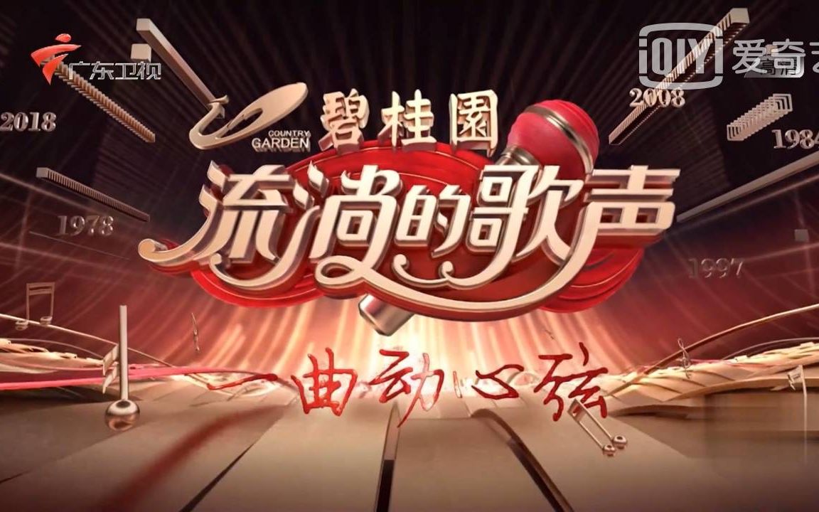 流淌的歌声（第一季）