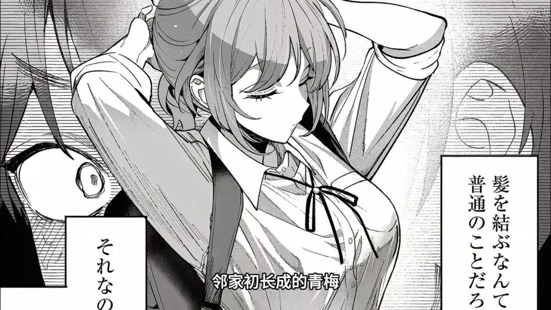 【合集版】邻家初长成的青梅，愈发美丽动人，她可是我的兄弟啊！《眼中青梅，忽已亭亭》1~12话