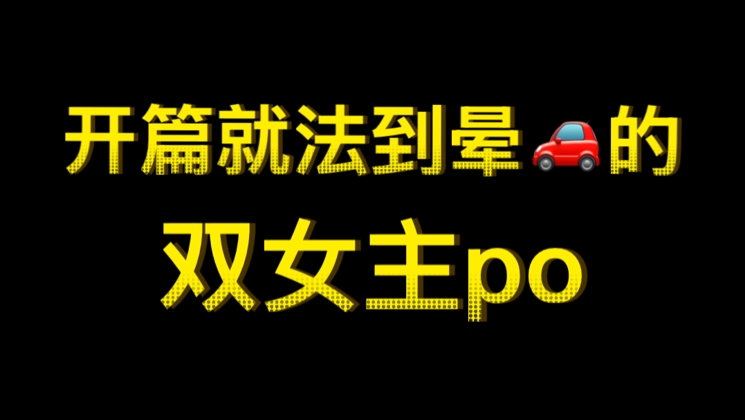暑假怎么少的了双女主！美味饭饭！
