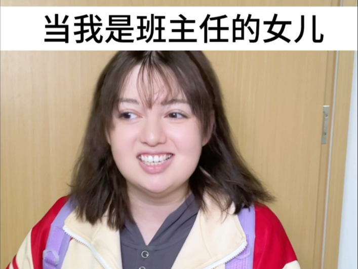 当我是班主任的孩子